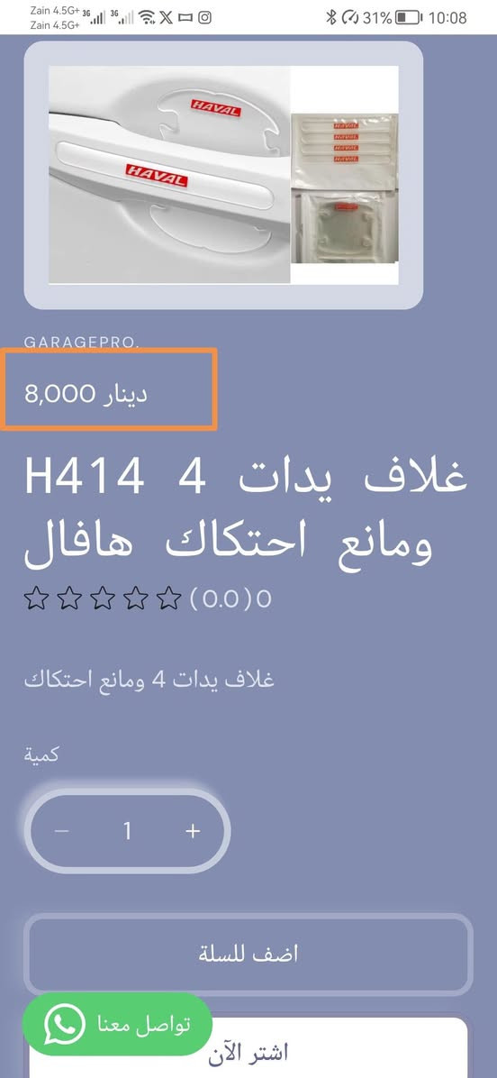 من رخصة الادمن المحترم
كراج برو اختيارك الأفضل لكل ما يخص عالم السيارات.
تسوق من خلال تطبيق الكتروني
https://9c62f1-9c.myshopify.com/
او عبر الواتساب
***********
#كراج_برو_هافال

نص مكتوب في الصور:
- GARAGEPRO. 8,000 دينار غلاف يدات 4 H414 ومانع احتكاك هافال (0.0) 0 غلاف يدات 4 ومانع احتكاك كمية 1 اضف للسلة تواصل معنا اشتر الآن
- GARAGEPRO.
- تخفيضات
- دينار 5,000
- دينار 7,500
- حافظة كلينكس H222
- علامة هافال
- (0.0) 0
- علبة كلينكس على لوكو السياره يمكن وضعها خلف المقعد
- او على مسند اليد
- تواصل معنا
- 2,500 دينار
- حافظة متعددة H415 بالهافال
- حافظة لاصق على اي مكان لحفظ البصمة والكارتات والايزبود وغيرها
- كمية
- 1
- اضف للسلا تواصل معنا
- GARAGEPRO. 2,000 دينار فرشاة تنظيف H416 دكتات هافال (0.0) 0 فرشاة تنظيف شعريه لها قابلية تنظيف الدكتات والحواف النحسه كمية 1 اضف للسا تواصل معنا
- 12,000 دينار
- 8,000 دينار
- زوج غلاف حزام H390 امان علامة هافال
- غلاف حزام امان لوكو السياره يعطي جمالية للسياره ويخفف من الام الحزام على الجسم