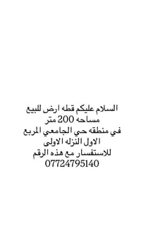 قطعة أرض طابو • ٢٠٠م • حي الجامعي
