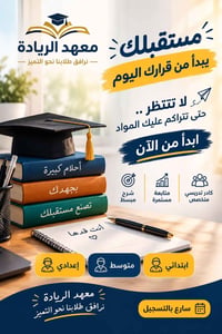 معهد الريادة • السيدية بغداد • ابتدائي متوسط إعدادي