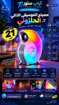 مصباح الموسيقى الذكي الحلزوني 16 مليون لون و256 وضع إضاءة يمكن تغيير ا...