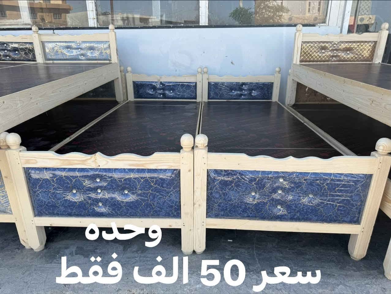من رخص أدمن موافقه
عرض خاص سعر فقط 50 الف 

عرض 80 

طول مترين من خارج من داخل 1.94 

العنوان الأنبار رأوه 

معرض هيثم واخوانه لبيع الاثاث

مقابيل دائره ماء

يوجد خدمه توصيل أسعار مناسبه

*********** بي وتساب

نص مكتوب في الصور:
- سعر 50 الف فقط
- وحده سعر 50 الف فقط