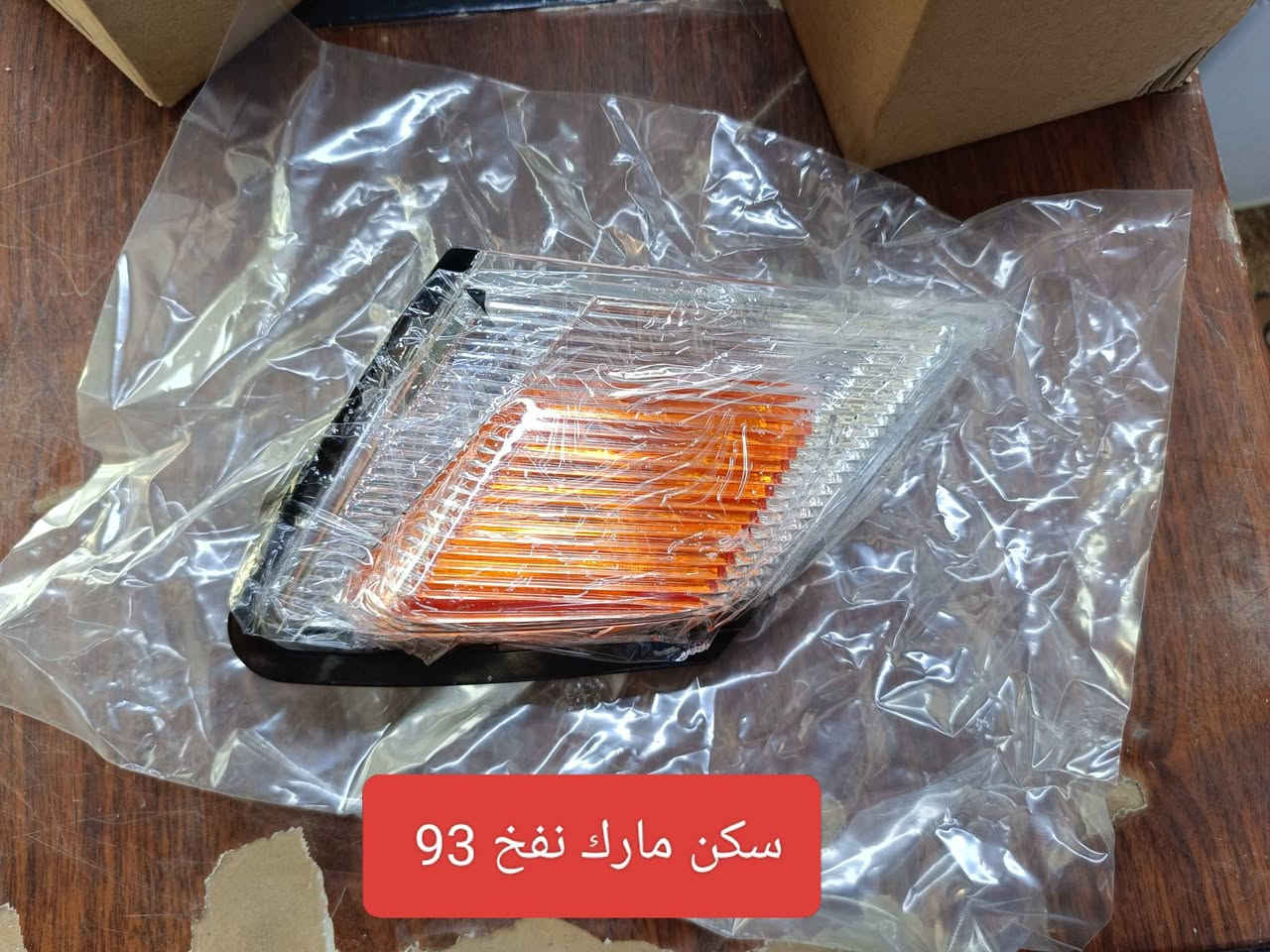 بسم الله اللهم صل على محمد وال محمد 
متوفر مواد احتياطية مارك نفخ 
لايت بگ لايت سكنات اشارة دعامية دبة ماء صاجية واير مكينة جوينات وغيرة 
للاستفسار الاتصال على رقم *********** بالخدمة
