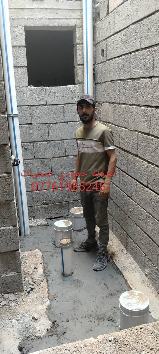 اصطه حمودي صحيات عامه مجاري ماء شغل درجه اوله حسب طلب ابوالبيت اسلمك شغل نضيف وشرط الفحص ***********//***********

