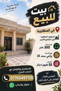 الصقلاوية • ٣٠٠م • سند زراعي
