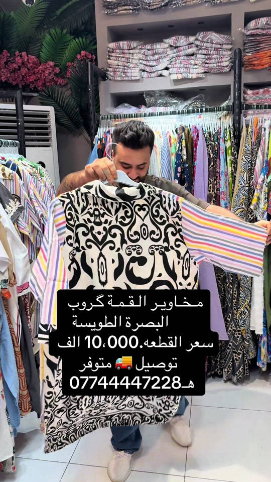مخاوير القمة • البصرة الطويسة • توصيل متوفر