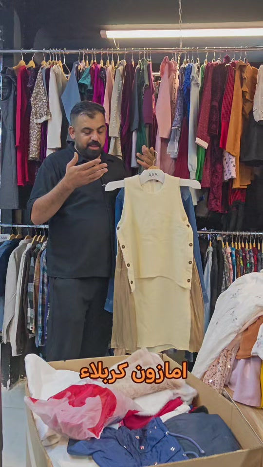 امازون كربلاء • ملابس