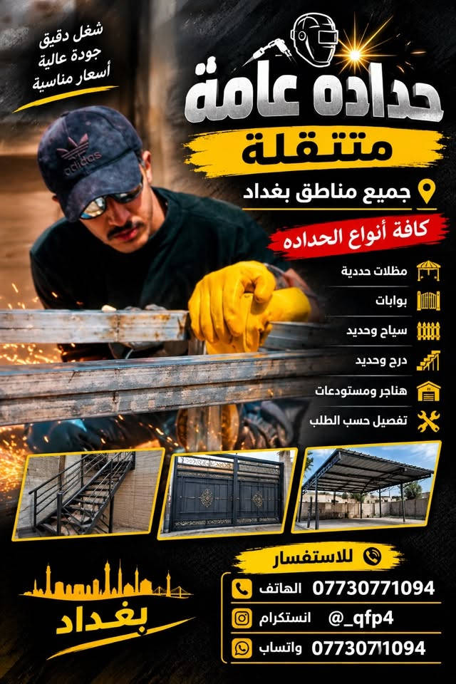 حدادة متنقلة • مظلات حديدية • تفصيل حسب الطلب