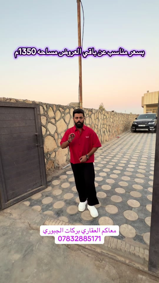 #العقاري_بركات_الجبوري #*********** #مزرعة #بغداد #سيدية_حي_الاعلام 
