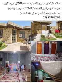 الفظلية الكوت • ٢٤٠م • ٢ غرف