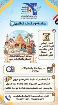 يقيم المركز الوطني للتراث غير المادي وبالتعاون مع مشغل الفنون التشكيلي...