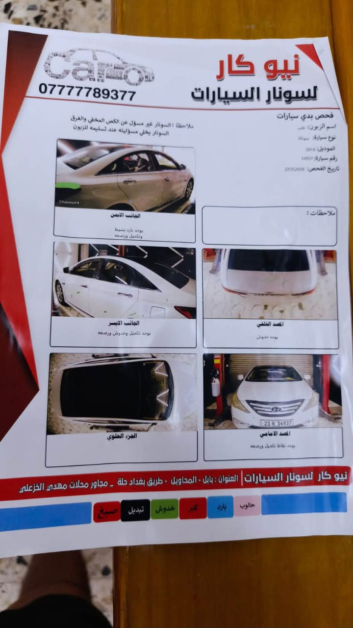 سوناتا 2014 مكفوله بدون صبغ فول مواصفات 
سعرها135 مكانها بابل
***********
