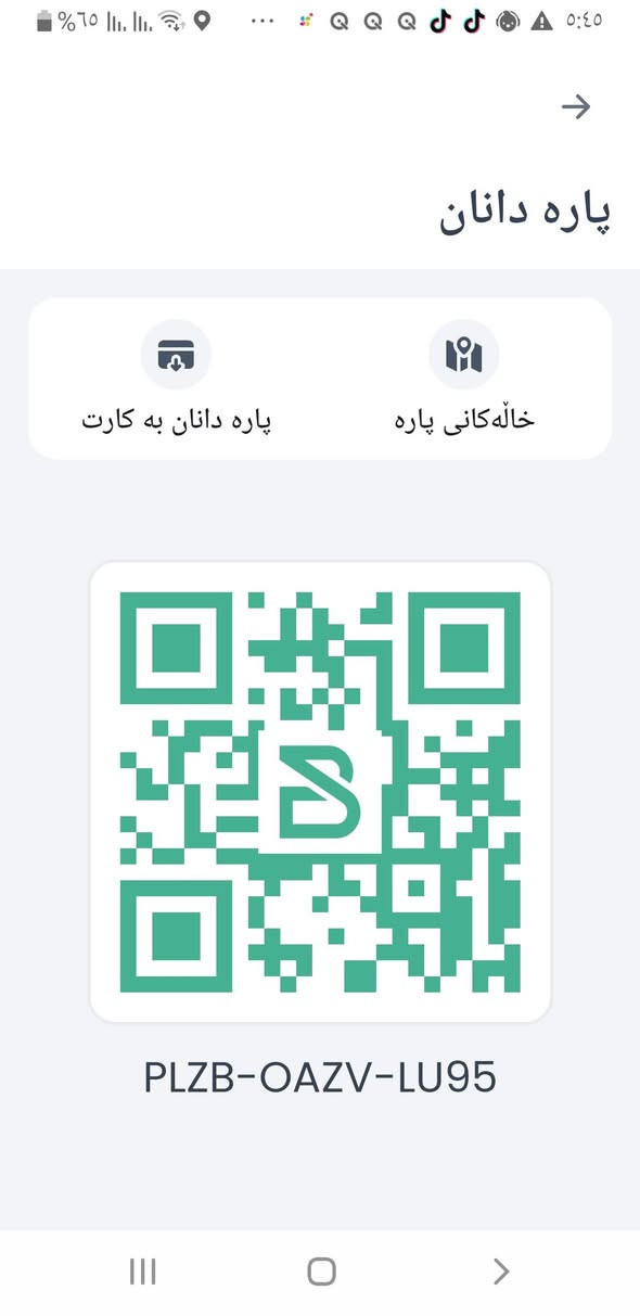 سڵاو لەکڕیارە بەڕێزەکانمان هەربەڕێزێک ویستی قیست واسڵ بکات کارئاسانیمان بۆکردون دەتوانێت لەسەر ئەم ژمارە واسڵی بکات***********
 بۆکارئاسانی سەرەنەگرتن وهیلاکی بەم گەرمایەسەرجەم دۆست و ناسرواو هاوڕێ وبرادەران پارەی کارەباو و ئاوتان بێ بەرامبەر بۆ واسڵ دەکەین
