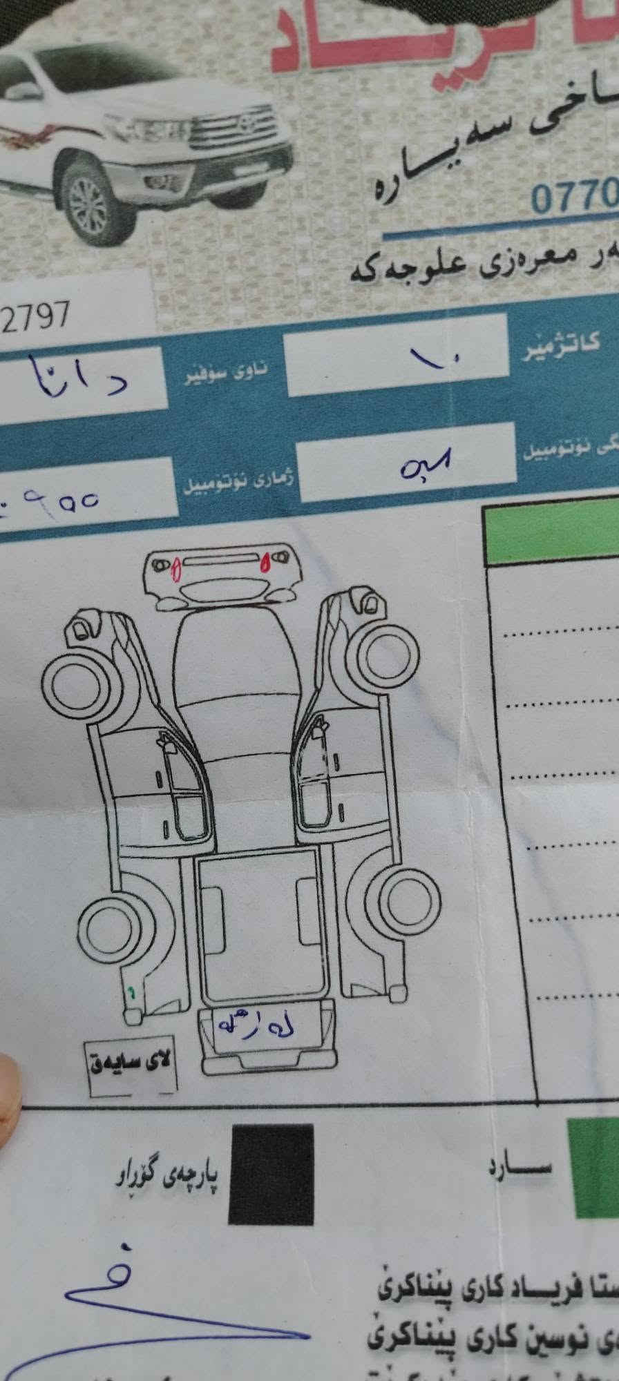 بەناوی خوای گەورە ئەم مەرزیە بۆفرۆشتن مۆدێل 2009نمونە  لەجوانی مەکینەنی نەکراوەتەوە بەس قەباخی لادراوە تایەی تازەیە سەنەوی تا2027مانگی 5تازەیە بێبۆیاخ بێلێدران بێساردەکوتە سەیارەکە نمونەیەو ماڵی دۆستەبەشەرتی گێڕومەکینەوئەکسل بەشەرتی تەحویلوخرامەو بەناوکردن ***********واتسابو ڤایبەری لەسەرە ***********لەسلێیمانیم شربازهير, السليمانية
