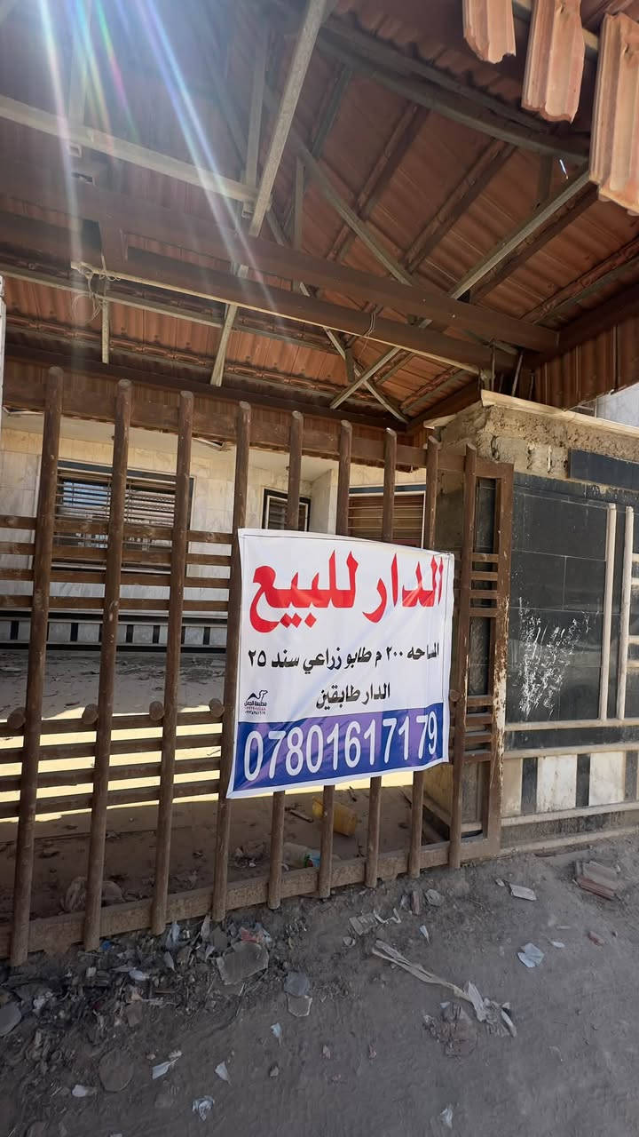 الموقع :  قرب الفارسي مقابيل الشط📍
                                                                                               
نـوع الـعـقار:   طابو زراعي مملوكه للدوله سند ٢٥

مقاطعه  ٧٩ /٣٥ جامعين 

الـمـسـاحـة:    ٣٠٠م البيت 

#الـطـابــق #الارضـي 

غرفه واحده عدد ٢ واستقبال ومطبخ وهول ومجمع صحي وكراج سياره و حديقه صغيره 
#الـــطـابـق #الـــثـانـي 

٢ غرف نــوم  -هول_مجمع صحي

#الطابق_الثالث 
غرفه واحده وسطح
 

  
✨——————————-   ✨                

السعر ٢٠٠ 
📍_____#لــــــــــــلاستفسار -
***********
