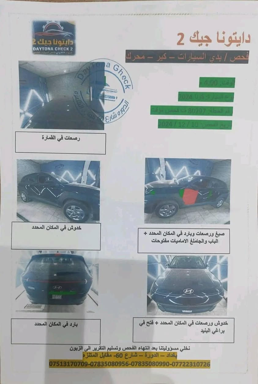 السلام عليكم كونا موديل 24فول ماعده الفتحه صور الحادث والسونار رقم بغداد الجديد رقم الهاتف *********** ماشيه 34مكينه 2000دوش فور ويل
