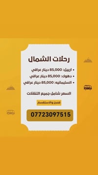 أربيل ٤أيام • دهوك ٤أيام • سليمانية ٤أيام