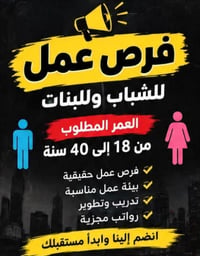 فرص عمل • حي الجامعة • كول سنتر