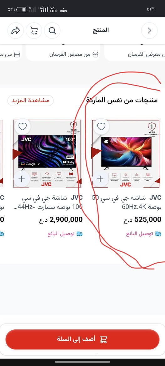 بلازما شركة jvc اليابانية أخر اصدار حجم ٥٠ مستعملة ٣ اشهر بعدهه ب النايلون كامل مواصفات تدعم كل البرامج من برامج المشاهدة والتواصل الأجتماعي تدعم نظام الأندرويد هاي صور  السعر من الشركة انتو قيموا  بيش تفيدكم وانطوني سعر ع الخاص او الاتصال ع طريق الواتساب ***********

نص مكتوب في الصور:
- المنتج
- من معرض الفرسان
- مشاهدة المزيد
- منتجات من نفس الماركة
- JVC
- شاشة جي في سي 100 بوصة سمارت -44Hz...
- 2,900,000 د.ع
- توصيل البائع
- شاشة جي في سي 50 بوصة 4K. 60Hz
- 525,000 د.ع
- أضف إلى السلة
