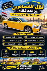 ميسان بغداد • رحلات يومية • واي فاي