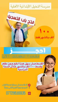 مدرسة النخيل • صفوف قليلة • برامج إثرائية