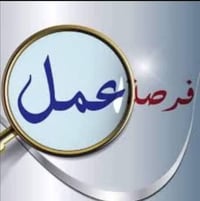توظيف فوري • بغداد • سواق توصيل
