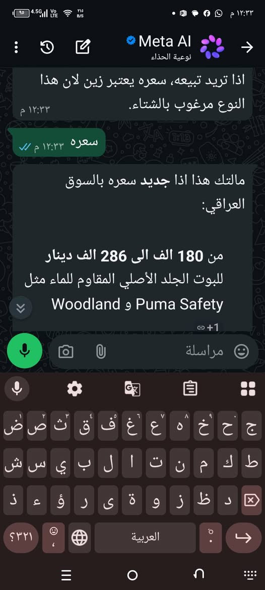 ***********بس وتساب عمارة, ميسان

نص مكتوب في الصور:
- نوعية الحذاء اذا تريد تبيعه، سعره يعتبر زين لان هذا النوع مرغوب بالشتاء. ١٢:٣٣ م سعره ١٢:٣٣ مالتك هذا اذا جديد سعره بالسوق العراقي: من 180 الف الى 286 الف دينار للبوت الجلد الأصلي المقاوم للماء مثل Woodland و Puma Safety مراسلة