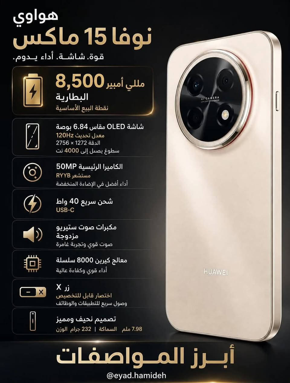 هواوي نوفا 15 ماكس • زيرو • بطارية ٨٥٠٠