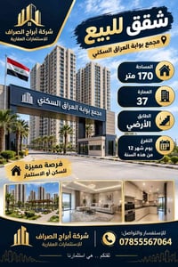 بوابة العراق • شقة • ١٧٠م