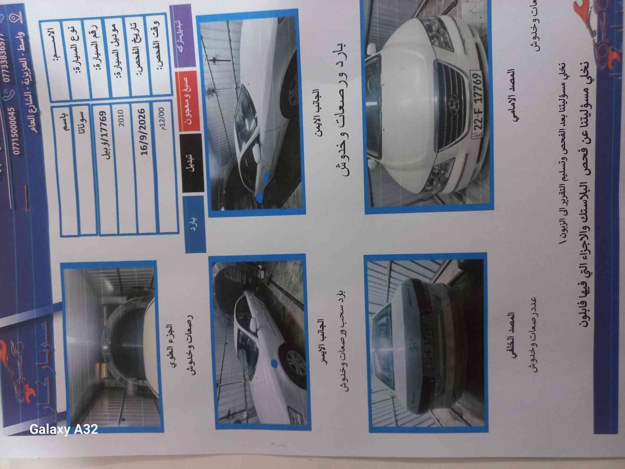 سوناته ٢٠١٠ اربيل  محرك ٢٤٠٠ سياره سونار بيه بارد موبايل  *********** السعر ر ١٣٥

نص مكتوب في الصور:
- Galaxy A32