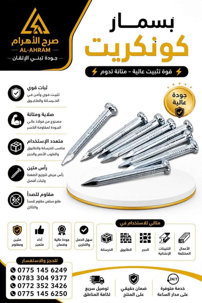 🔷 وفّر وقتك… واطلب كل احتياجات محلك بطلبية وحدة!

في شركة صرح الأهرام | محلات أمجد عريبي نوفر لأصحاب المحلات والمقاولين تشكيلة واسعة من:

✅ المواد الصحية
✅ الكهربائيات والإنارة
✅ مواد البناء
✅ العدد والأدوات
✅ مستلزمات التشطيب

أسعار جملة منافسة، أصناف متنوعة، وتجهيز سريع من مكان واحد.

🚚 توصيل إلى بغداد وجميع محافظات العراق

📍 بغداد | كمب سارة | شارع الجمعيات الفلاحية

📞 للطلب والاستفسار:
***********
***********
***********
***********

📲 مجموعة الواتساب:
https://chat.whatsapp.com/JWFTIvbe8CT2rBNKapFKyl

📢 التلكرام:
https://t.me/amjadoribe

📍 موقعنا على الخرائط:
https://maps.app.goo.gl/VQ5oe5ckzoW4SjMc9?g_st=ic

💬 أرسل قائمة المواد أو صورها، وفريقنا يبلغك بالأسعار والتوفر.

#صرح_الأهرام #أمجد_عريبي #تجهيز_محلات #أسعار_جملة #مواد_صحية #كهربائيات #مواد_بناء #بغداد #العراق
