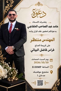 تصميم دعوة • عقد قران • منتجع موفنبيك