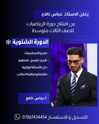رياضيات • ثالث متوسط • دورة شتوية