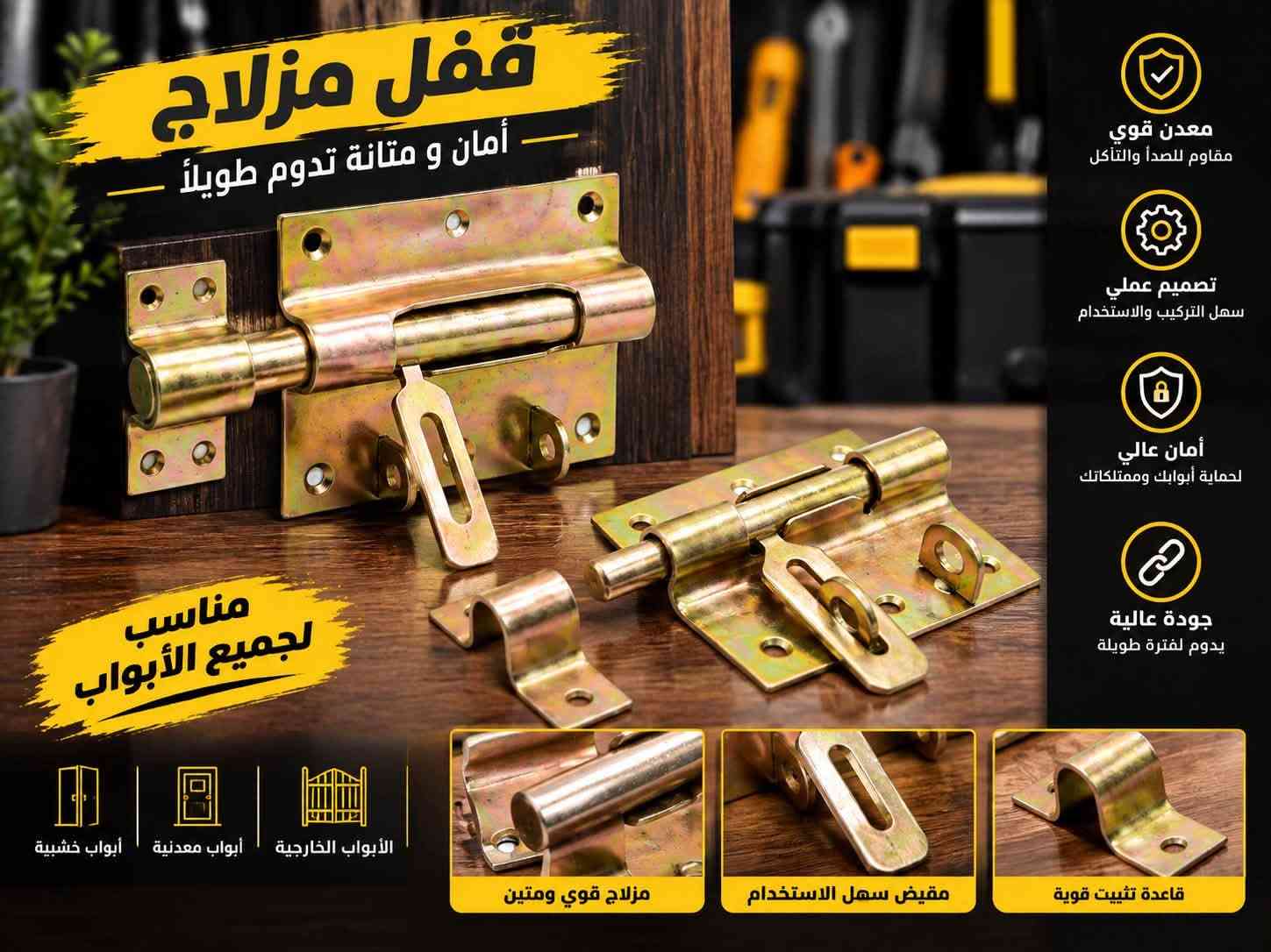 تواصل رقم *********** بإدارة إبراهيم

نص مكتوب في الصور:
- خلاط مغسلة 3 حيط تصميم أنيق وجودة عالية
- جودة عالية تدوم طويلاً جودة عالية تدوم طويلاً مصفاة للماء تمنع الترسبات متين وقوي مضاد للتسرب سهل التركيب 1/2 بوصة
- SIMGIN DUBAIR WATERPUMP IP P مضخة مياه قوية وموثوقة جودة عالية .. أداء ممتاز اختيارك الأمثل لمياه أفضل أداء قوي وزن منخفض عمر افتراضي طويل ضخ مياه نظيف ومستمر سهلة التركيب والاستخدام SIMGIN DUBAIR QUALITY YOU CAN TRUST
- جودة عالية ومتانة تدوم مقاوم للصدأ والتآكل سهل التركيب والاستخدام مناسب لإستخدام المنزلي والزراعي صنع ليدوم 1/2 رهان بوصة
- Hannah TEST PEN SAFE ACCURATE RELIABLE قلم اختبار الكهرباء دقة عالية وأمان تام للاستخدام المنزلي والمهني يعمل علي جميع الفولتات 6V - 380V آمن للاستخدام مع لمبة إضاءة جودة عالية ومتانة طويلة تصميم عملي سهل الاستخدام الاختيار الأمثل للفنيين والمحترفين Hannah TEST PEN MADE IN CHINA
- GUSIMY TOP SECURITY قفل أمان قوي جودة واعتمادية قفل أمان قوي جودة واعتمادية
- قفل مزلاج أمان و متانة تدوم طويلاً معدن قوي مقاوم للصدأ والتآكل تصميم عملي سهل التركيب والاستخدام أمان عالي لحماية أبوابك وممتلكاتك جودة عالية يدوم لفترة طويلة مناسب لجميع الأبواب أبواب خشبية أبواب معدنية الأبواب الخارجية مزلاج قوي ومتين مقبض سهل الاستخدام قاعدة تثبيت قوية
- عدة متعددة الاستخدامات سهولة الحمل قوة جودة