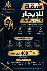 حي الزهراء • بناء جديد • الطابق الثاني