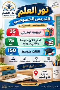 حقائب دراسية • تعليم خصوصي • الغزالية