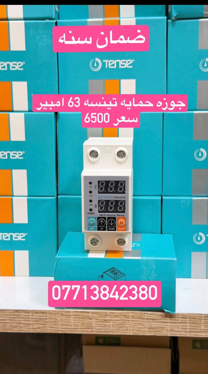 على بركه الله تعالى
وصول مواد كهربائيه جديده ومواد سيطره 
الأسعار داخل الصور 
يوجد توصيل إلى بغداد والى جميع محافظات العراق
سعر التوصيل ٥ ألف إلى كل محافظات العراق 
للاستفسار الاتصال على الرقم التالي ***********
أو مراسله البيج للحجز والاستفسار 
يوجود واتساب
او زورو موقعنا على تلكرام لمعرفه جميع 
موادنا واسعارها ✅ اسعار المذكوره جمله جمله  ✅
عنوان بغداد -عكد نصاره سوك سراكت 

https://t.me/mostafaelctrec

نص مكتوب في الصور:
- ضمان سنه
- سلکتر الکتروني تينسه 100 امبير سعر 22000 الف
- ***********
- *********** جوزه دبل رلي 63 امبير ضمان سنه سعر 13000 الف تينسه
- *********** جنچ اوتو منول رباعي شركه تينسه سعر 30000 الف 125 امبير
- جوزه حمايه تينسه 63 امبير
- سعر 6500
- شركة تينسه
- جنة ثنائي اوتو منول
- 63 امبير سعر 25000 الف
- 125 امبير سعر 27000 الف
