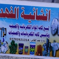 محل انشائية للبيع لعدم التفرغ بكافه المواد ويكون البيع با أقل من اسعار...