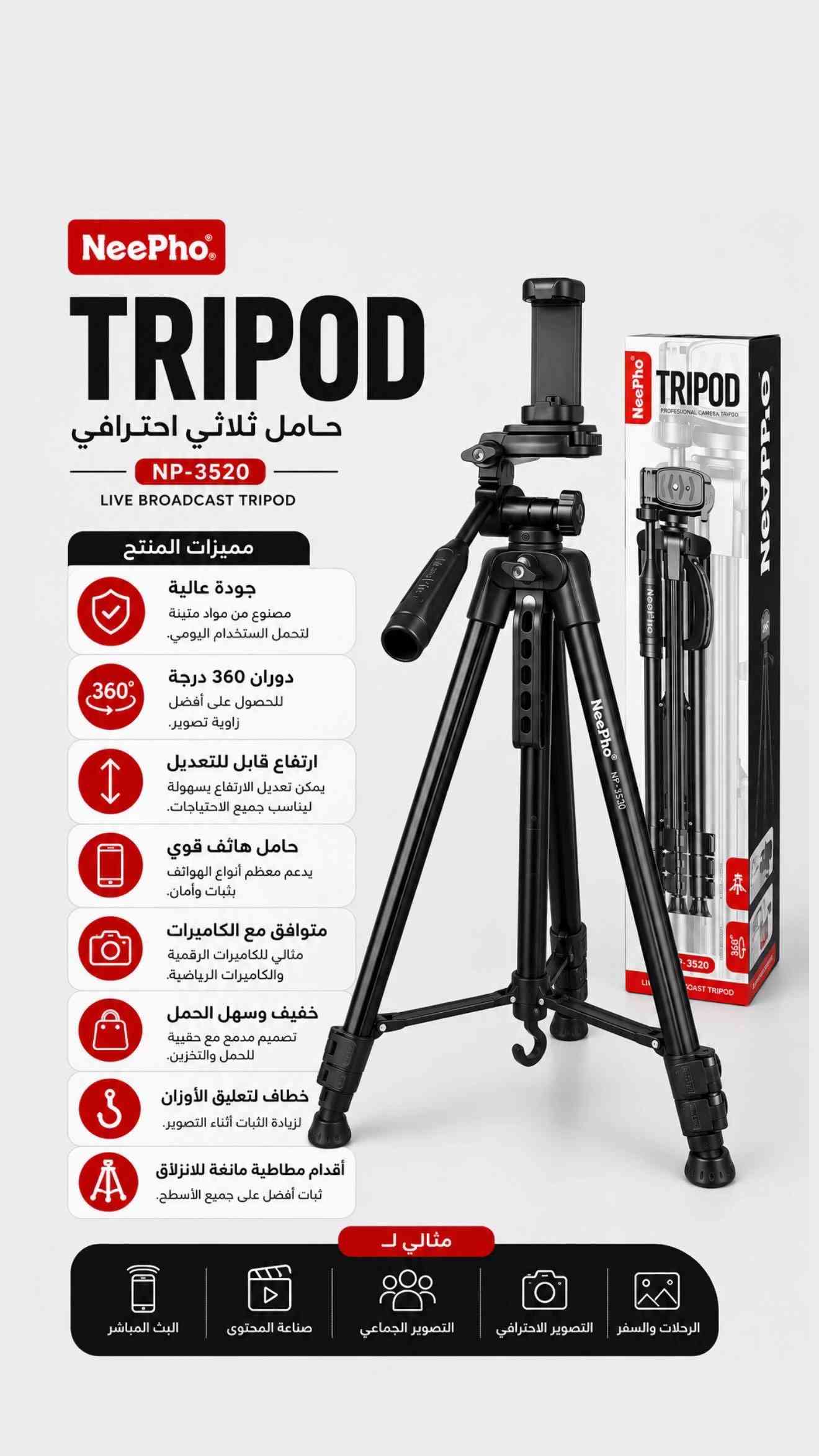 #حامل #هاتف  للتصوير الاحترافي  🎥 عصا سيلفي ذكية بتتبع تلقائي ✔️ تتبع ذكي للوجه والحركة ✔️ دوران 360° لتصوير سلس من جميع الزوايا ✔️ حامل ثلاثي مدمج لثبات أكبر ✔️ بلوتوث للتحكم بسهولة ✔️ تصميم خفيف وقابل للطي 📷 حامل ثلاثي احترافي NeePho ✔️ ارتفاع قابل للتعديل ✔️ دوران 360° ✔️ مناسب للهواتف والكاميرات ✔️ ثابت ومتين للاستخدام اليومي ✔️ مثالي للتصوير، البث المباشر والسفر 📍العنوان :  بغداد-السيدية-شارع الضباط- مقابيل كلشي  وكلاشي- مجاور مكتب نزار للعقار داخل الفرع  🤳للاستفسار الاتصال على الرقم *********** 🚚تتوفر خدمة توصيل  5000 لجميع محافظات العراق
