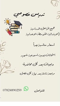 تدريس خصوصي • لكل المراحل • أسعار مناسبة