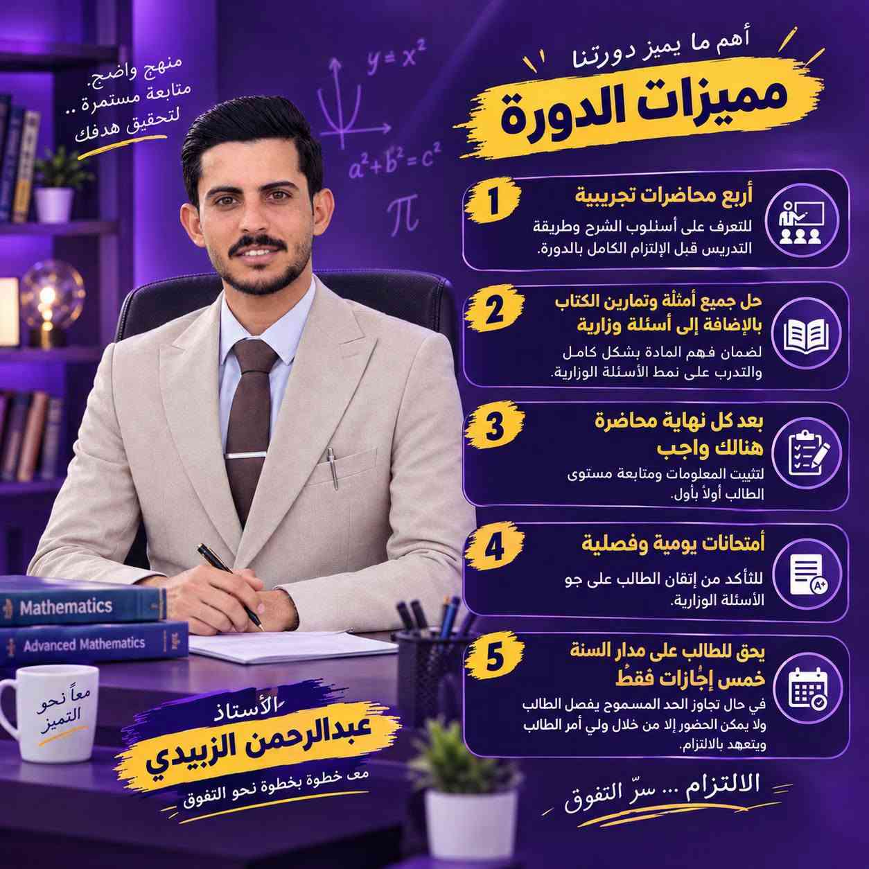 رياضيات • الصف السادس علمي • الصف الثالث متوسط
