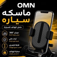 حامل جوال سيارة • سماعة بلوتوث • بضمان