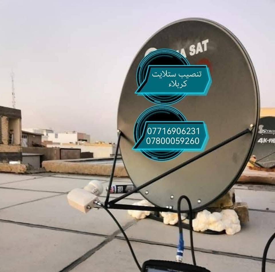 تنصيب ستلايت • برمجة ستلايت • كربلاء حي المعلمين