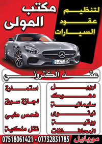 عقود مرورية • أربيل دهوك السليمانية • دورة_القلعة