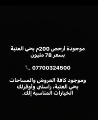 حي العتبة • ٢٠٠م • أرخص