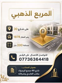 المربع الذهبي • شارع ٣٠ • ٢٠٠م