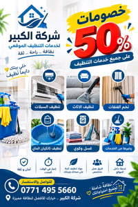 شركة الكبير تقدم كافة الخدمات تنطيف