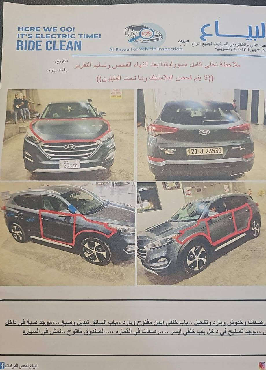 ارخص توسان موديل ٢٠١٧ رقم سليمانية جديد شرط تحويل او وكالة سونار مرفق بيه صبغ قطع بدون دواخل كفالة لغد شاصي كفالة بدون ايرباك كفالة محرك تيربو كير تبريد تخم تاير لوك شرط فحص فول مواصفات بصمة تشغيل تبريد قطعتين كشنات كهرباء تحكمات استرن ماشية ١١٠ شرط جاهزة جديدة العنوان بغداد سعر ١١٣ وبي مجال للاستفسار *********** بغداد, العراق

نص مكتوب في الصور:
- HERE WE GO! IT'S ELECTRIC TIME! RIDE CLEAN البيّاع لفحص السيارات Al-Bayaa For Vehicle Inspection الفحص الفني والألكتروني للمركبات لجميع أنواع السيارات باستخدام أحدث الأجهزة الألمانية والسويدية التاريخ: رقم السيارة: ملاحظة نخلي كامل مسؤولياتنا بعد انتهاء الفحص وتسليم التقرير ((لا يتم فحص البلاستيك وما تحت الفابلون)) خرصعات وخدوش وبارد وتححيل،،،باب خلفي ايمن مفتوح وبارد،،باب السائق تبديل وصبغ ،،،،يوجد صبغ في داخل الشاصتن،،يوجد تصليح في داخل باب خلفي ايسر ،،،،رصعات في القماره ،،،،الصندوق مفتوح ،،،نمش في السياره البيّاع لفحص المركبات