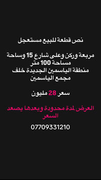 قطعة ركن • ١٠٠م • الياسمين الجديدة