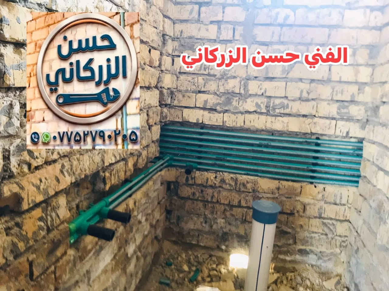 اللهم صلئ علئ محمد وال محمد

احد مواقع عملنا 
   في لحدود العراقيه لايرانيه
 
الفني      حسن الزركاني. 

***********

نص مكتوب في الصور:
- الفني حسن الزركاني
- حسن الزركاني
- ***********
- حسن الزركاني *********** حسن الزركاني ***********
- الفني حسن الزركاني حسن الزركاني ٠٠***********
