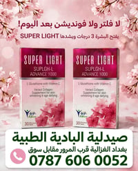 ￼ مو مجرد مبيض عادي، هذا سر النضارة والشباب بعلبة وحدة! 🔥 أقوى مبيض فو...